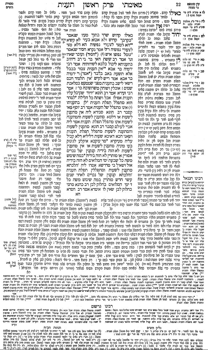 Gemara Taanis (Talmud, Mishna, Oral Torah)